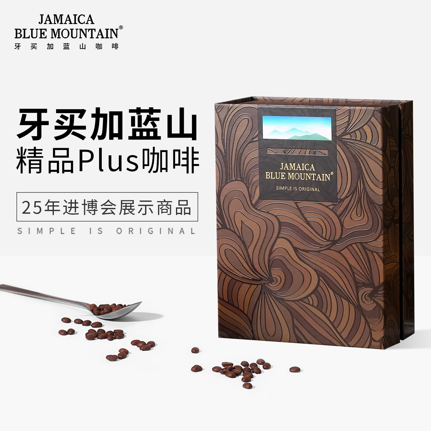 蓝山咖啡豆企业高端商务礼盒送人