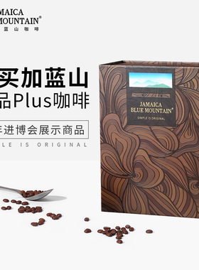 JBeM牙买加蓝山黑咖啡豆企业高端精品商务礼盒装送人进口手冲礼物