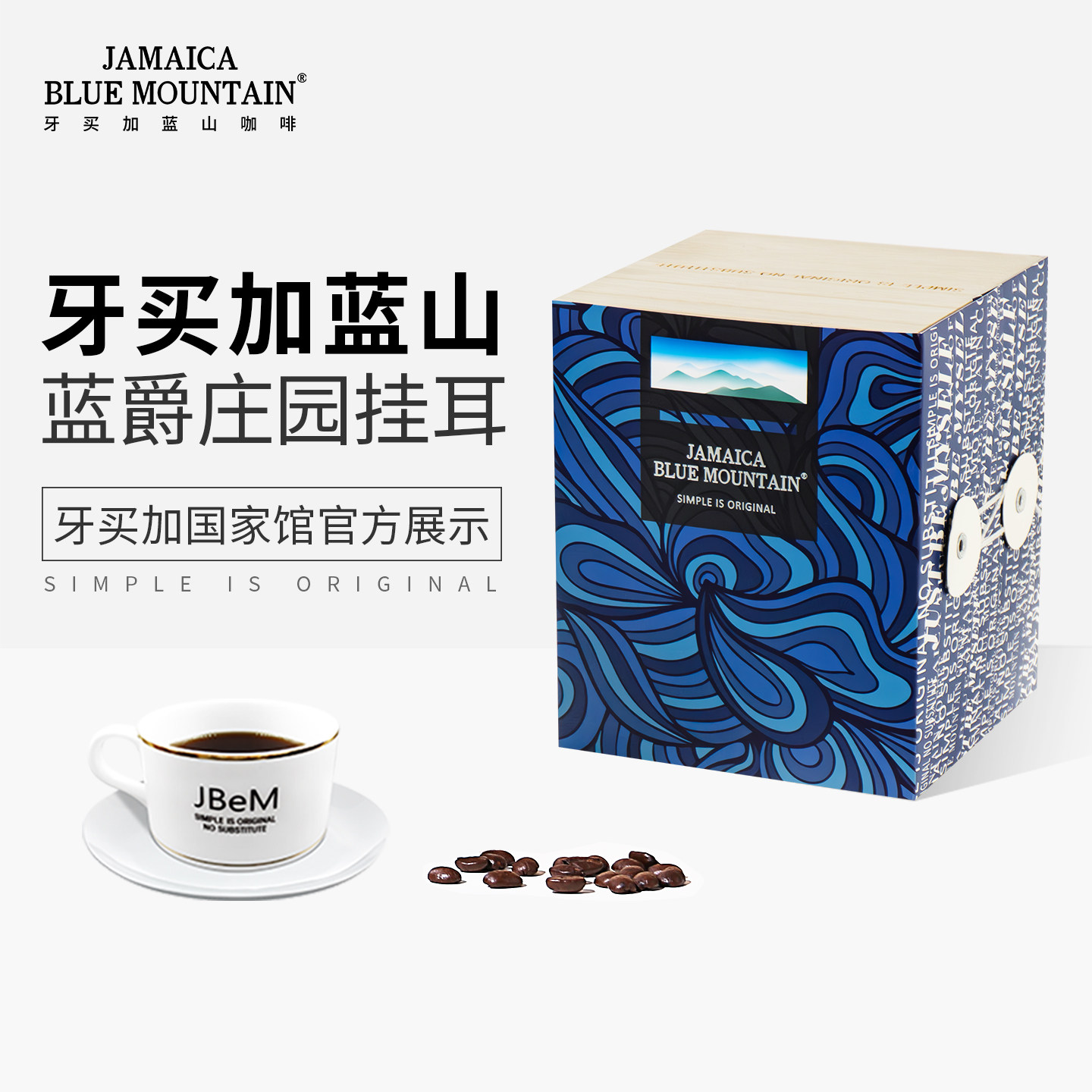 JBeM牙买加蓝山挂耳式咖啡粉礼盒装蓝爵庄园进口手冲黑咖送人礼物