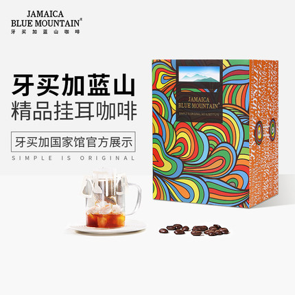 JBeM100%牙买加蓝山咖啡挂耳进口手冲美式黑咖啡粉礼盒礼物送礼