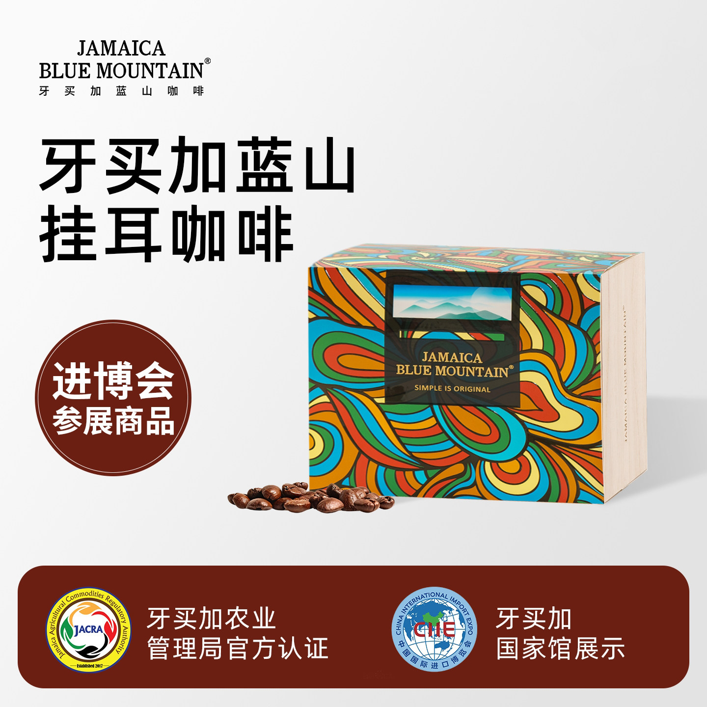 JBeM牙买加蓝山挂耳式咖啡礼盒精品美式进口高端手冲黑咖磨粉送礼