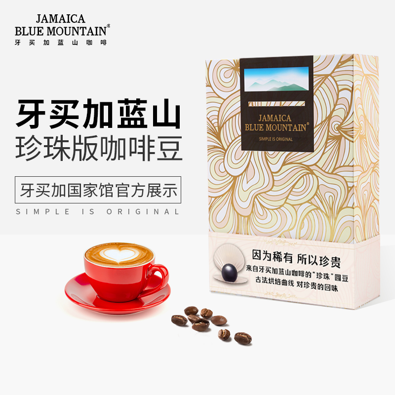 牙买加蓝山咖啡珍珠版圆豆礼盒