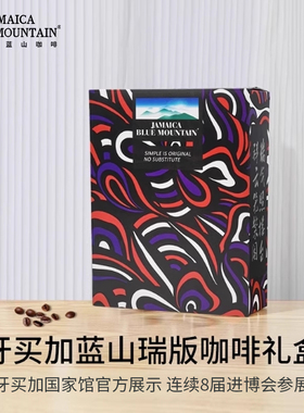 JBeM100%牙买加蓝山咖啡豆礼盒进口一号豆中深度烘焙瑞版600g送礼