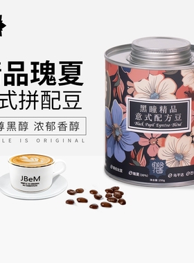 JBeM咖语花香咖啡豆系列精品意式咖啡豆瑰夏拼配深烘拿铁送礼
