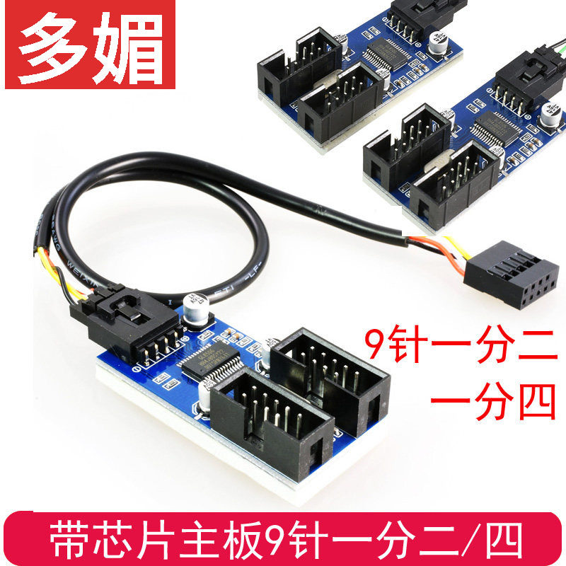 杜邦分接线一分四主板USB插针9针图片