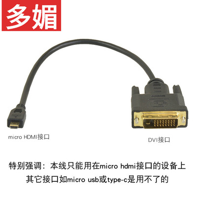 微型dvi连接线联想yoga2电脑