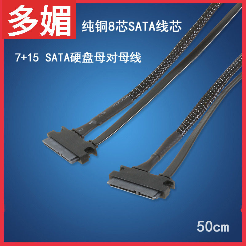 sata硬盘线15p母对母延长线