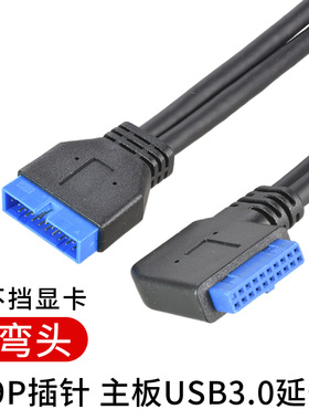 USB3.0转接延长线针对孔20P/19Pin公对母转接数据机箱后置面板线
