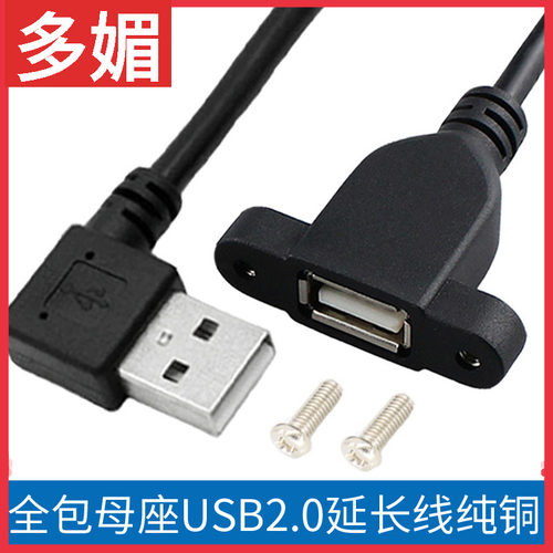 带耳朵固定上下左右usb2.0延长线