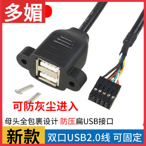 主板针转usb2.0扩展线带螺丝孔