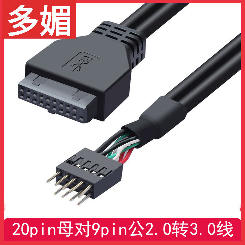 主板转接线USB3.0转USB2.0