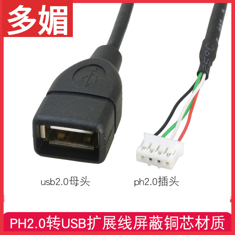 PH2.0、XH2.54扩展线插针线主板