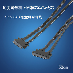 电源 数据线组合线22Pin延长线母对母22p 15P母对母 SATA硬盘线7