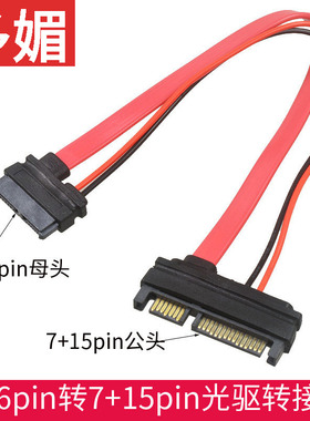 光驱转硬盘7+6转7+15pinSATA数据笔记本光驱转SATA台式机13P转22P
