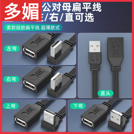 USB延长线弯头90度直角柔软硅胶扁平线USB2.0弯头充电硬盘U盘车载