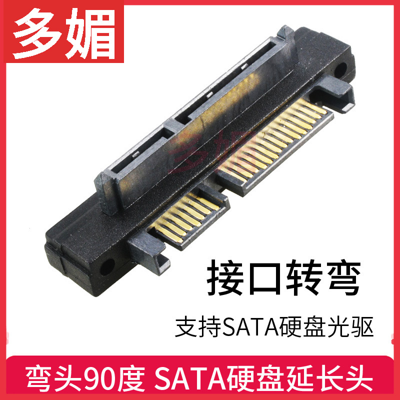 90度弯头上弯下硬盘光驱SATA