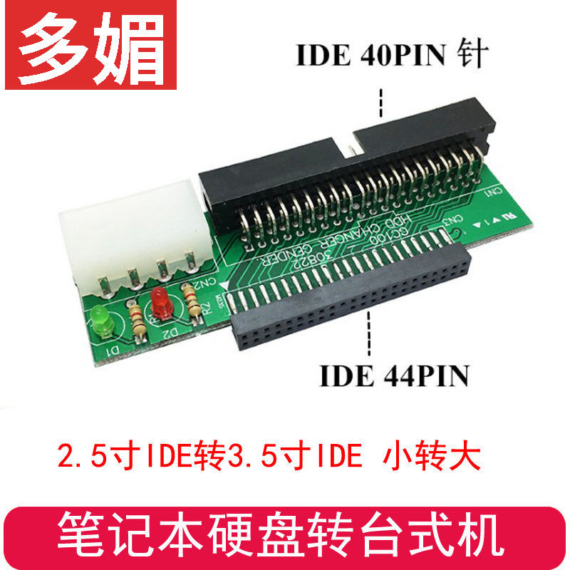 老式笔记本电脑硬盘转接卡2.5寸IDE转3.5寸IDE接口转换器 小转大