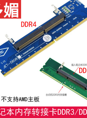 笔记本内存DDR3代转台式机转接卡测试卡保护卡SODDR4转接板DDR5