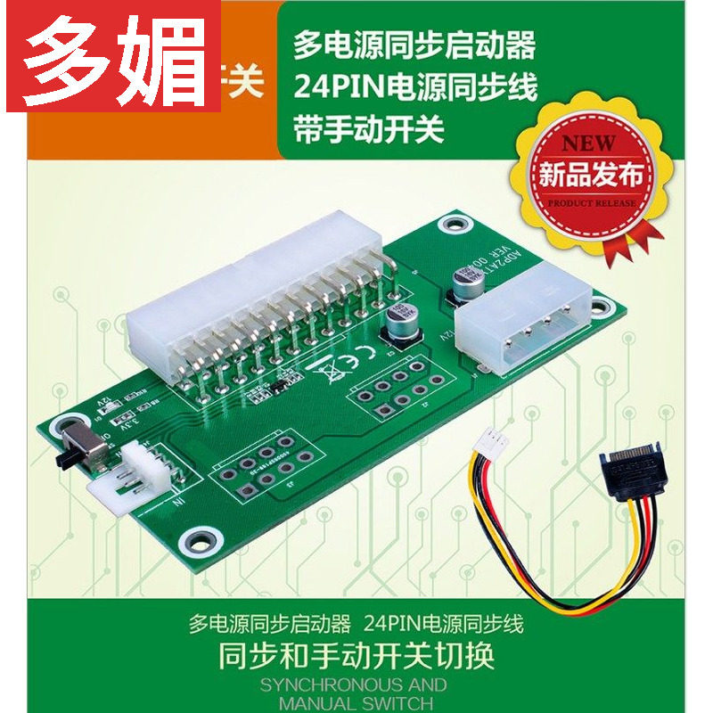 多电源同步启动器4PIN电源同步线双电源启动转接卡电源启动板手动