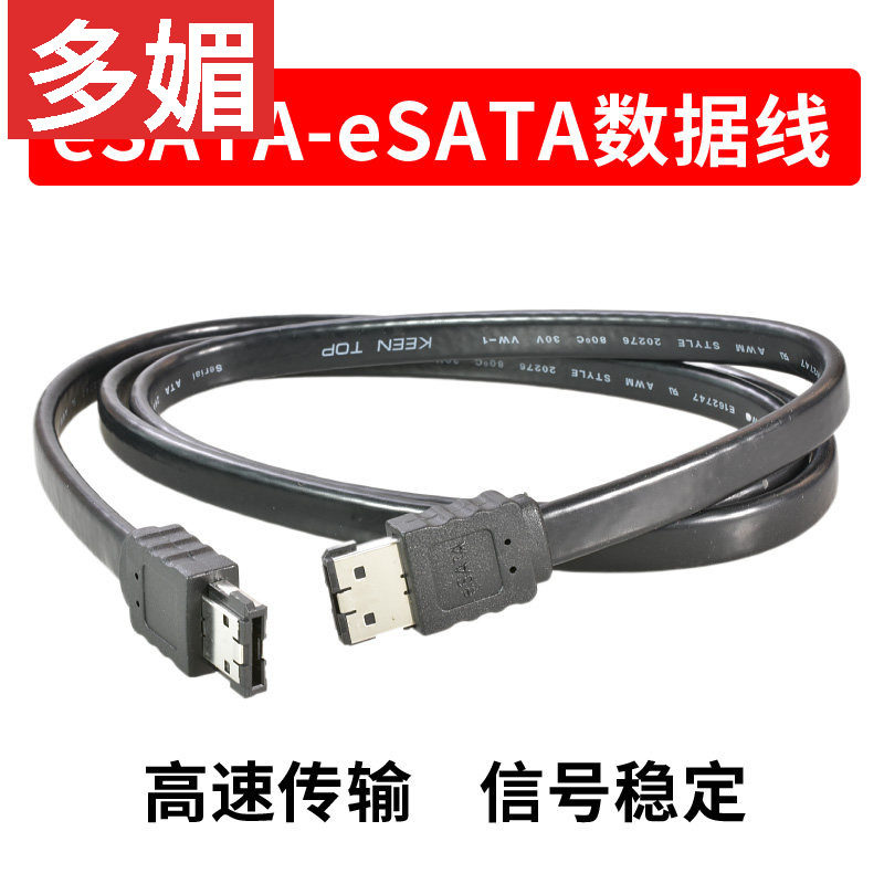 eSATA数据线1米 ESATA外置转高速屏蔽数据线移动硬盘盒/底座配线