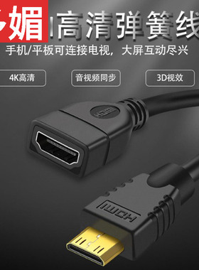 Mini HDMI公转HDMI母高清视频转接线延长线相机电视电脑连接1080P