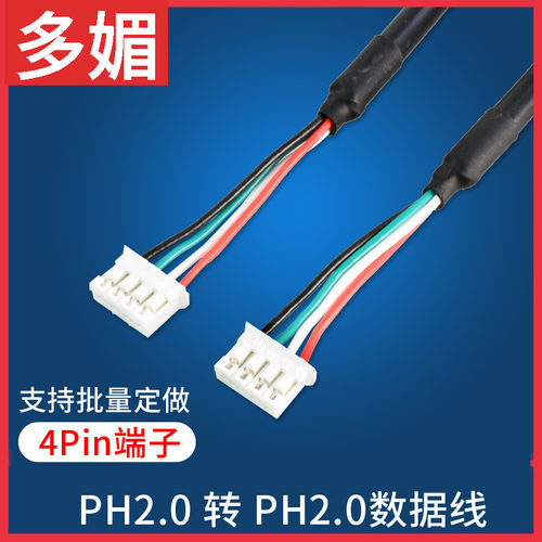 PH2.0端子数据连接线4P触摸屏线