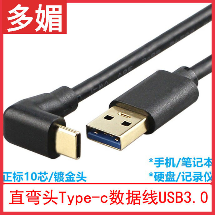 镀金弯头Type-C转USB3.0充电数据线C口90度直角typec硬盘高速左右