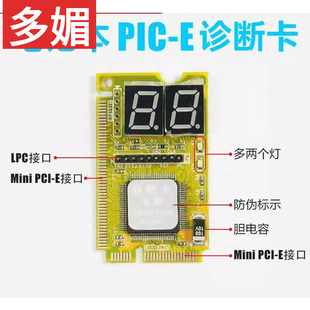 笔记本主板电脑故障检测卡PCI-E诊断卡miniPCI LPC三合一测试卡