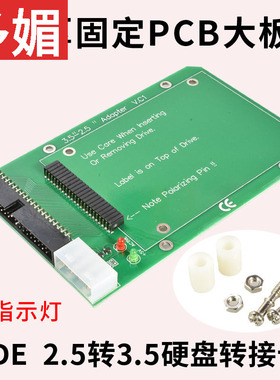 硬盘2.5转3.5转接卡IDE 44Pin母转40Pin公硬盘加厚转接卡小转大