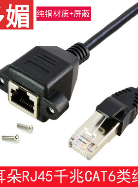 千兆网络延长线RJ45 CAT6类纯铜带固定座耳朵锁螺丝面板网线1000M