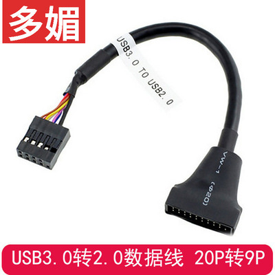 转接线SB2.0转USB3.0数据线