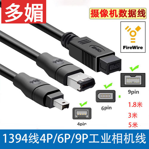 火线1394BFirewire8009p对9p