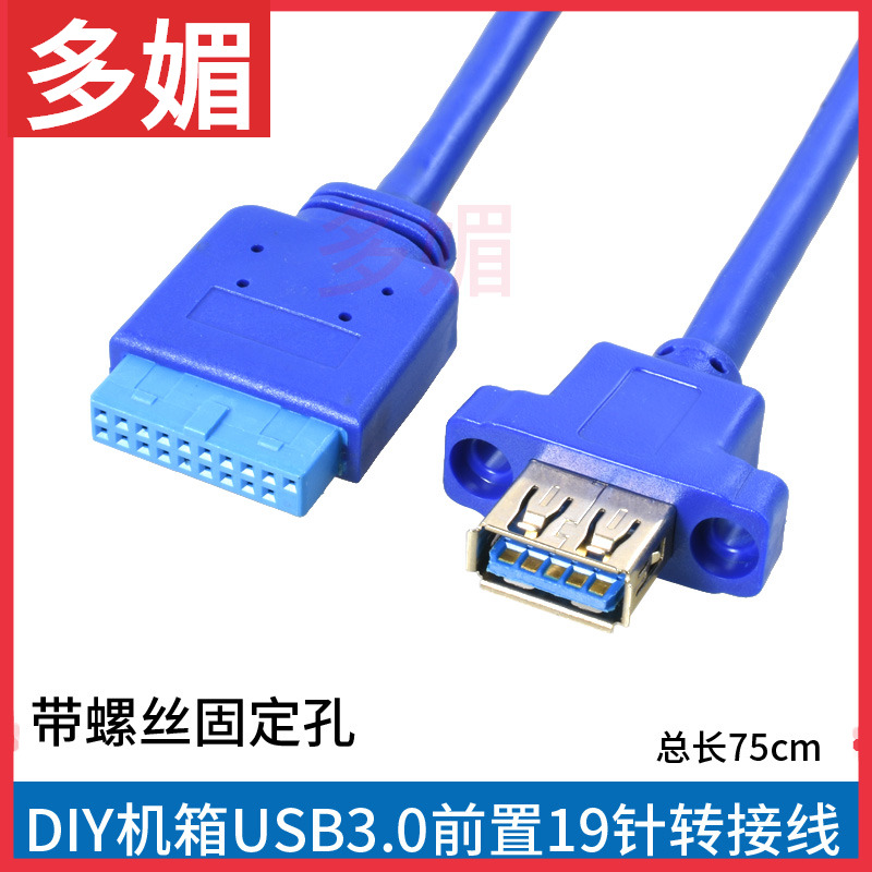 DIYusb3.0数据线带耳朵面板