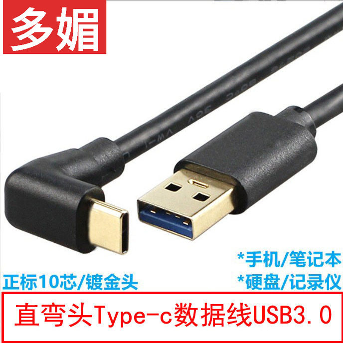 镀金弯头Type-C转USB3.0充电数据线C口90度直角typec硬盘高速左右图片