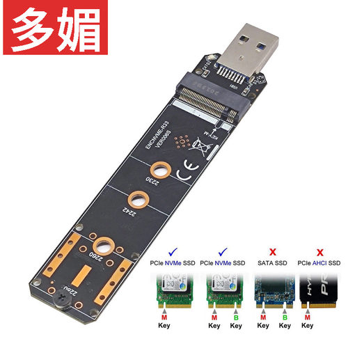 多媚USB3.2GEN2M2NVME协议M.2