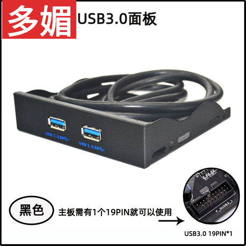USB3.0软驱位前置面板3.5寸