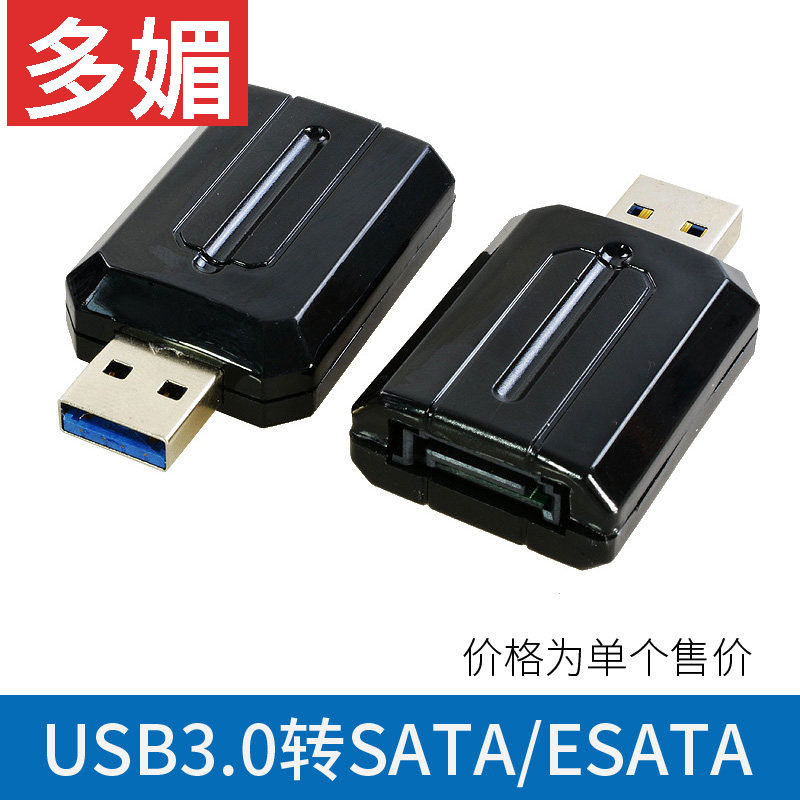 SSD硬盘转接线光驱读取器转换 外置USB3.0转ESATA/SATA转接头高速