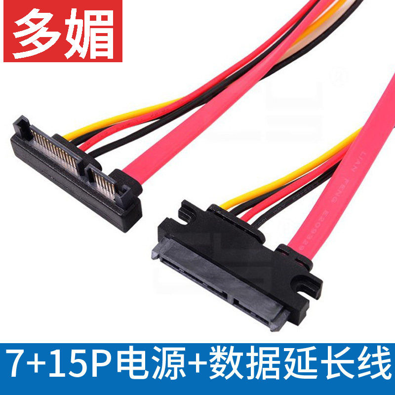上下弯头SATA 22pin公对母转接线延长线SATA7+15 22pin串口硬盘线