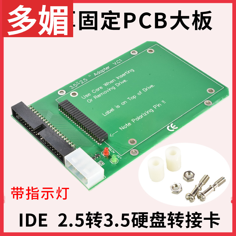 加厚PCB大板2.5转3.5IDE硬盘转接