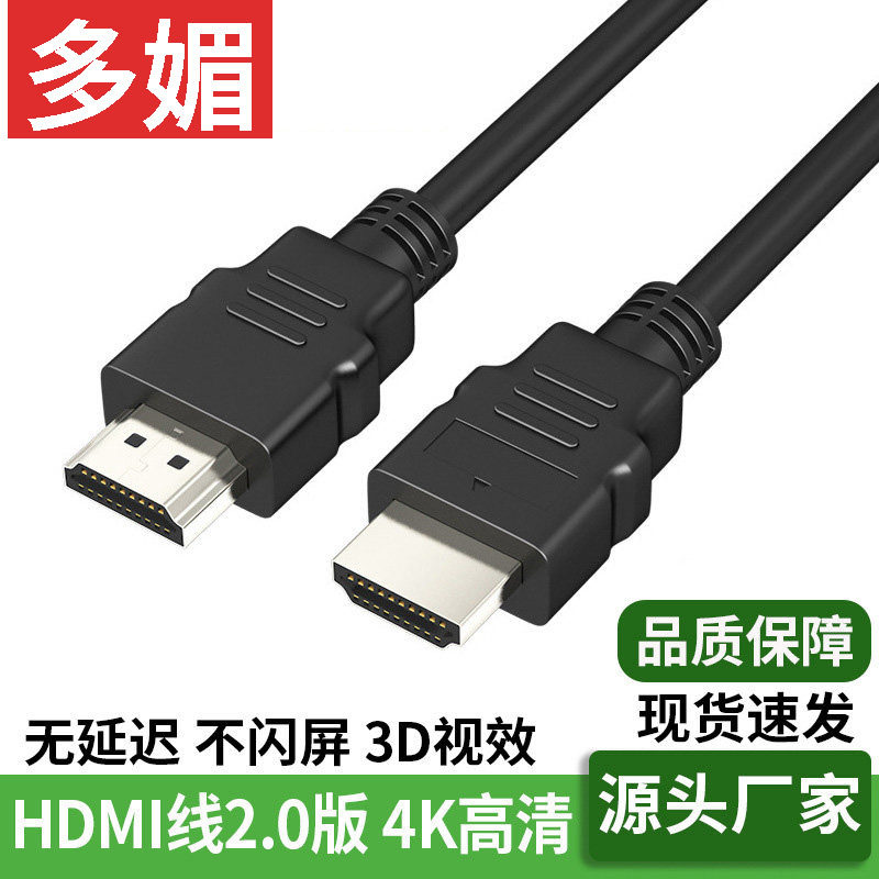 hdmi线2.0高清连接线4K电视机显示器机顶盒数据延长线电脑笔记本,电子元器件市场,连接线/转接线/延长线/数据线,淘宝优惠券,粉丝福利购,淘宝优惠卷