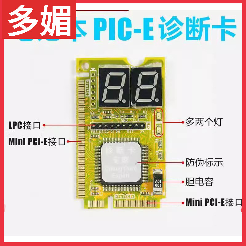 PCI-E诊断卡miniPCILPC三合一