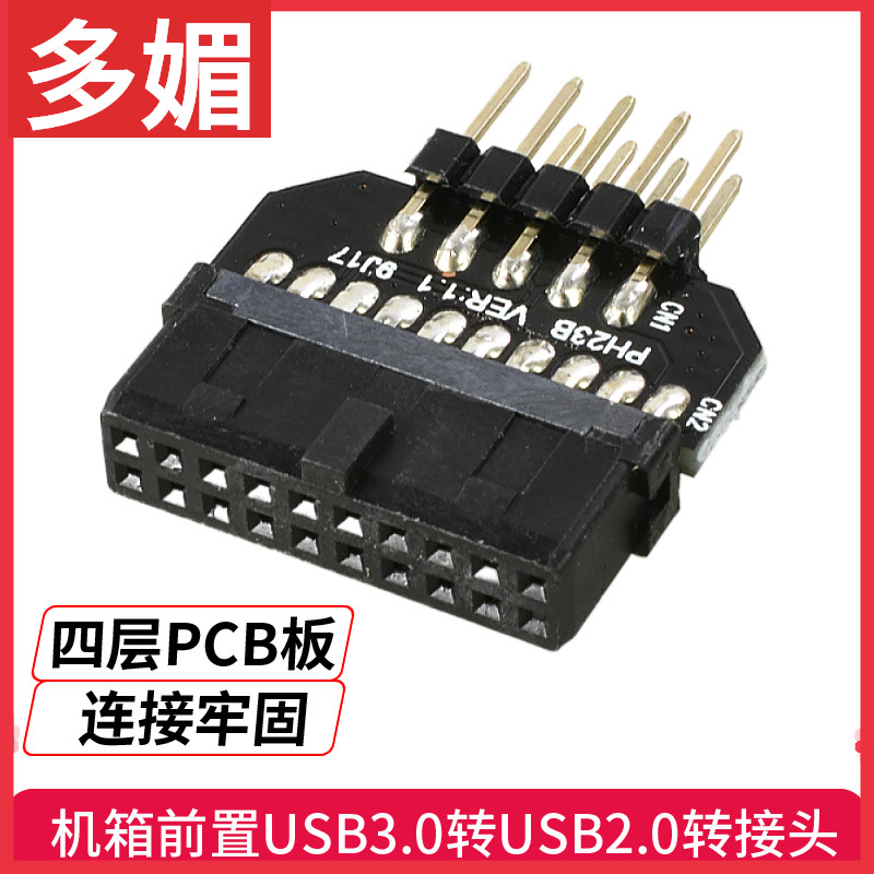 USB2.0转USB3.020p针母转主板9针