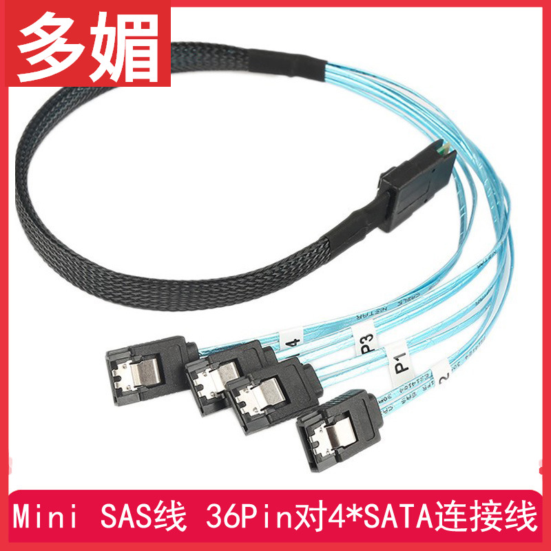 硬盘线MiniSAS线SFF8087转4sata阵列卡1分4正接线反向线NAS连接线