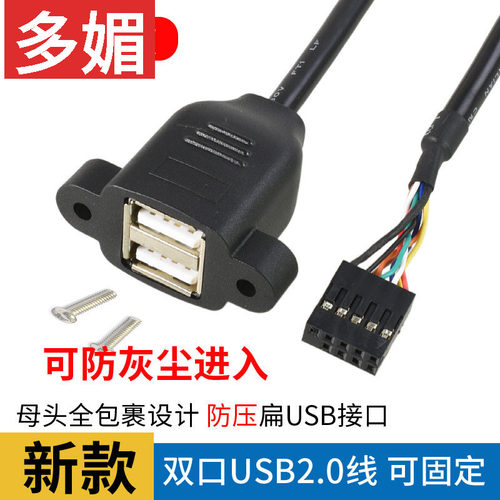 主板USB扩展转接线扩展线螺丝孔