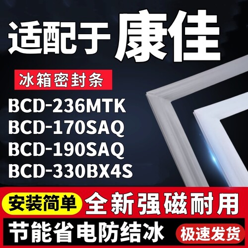 适用康佳BCD-236MTK 170SAQ 190SAQ 330BX4S冰箱门密封条胶条磁条
