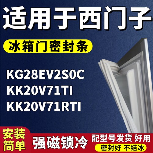 适用西门子KG28EV2S0C KK20V71TI KK20V71RT两门冰箱密封条胶条