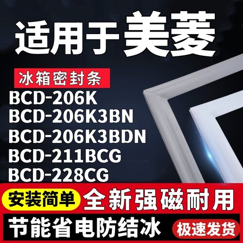 适用美菱BCD-206K 206K3BN 206K3BDN 211BCG 228CG冰箱门密封条胶