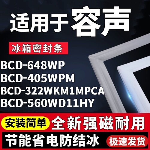 适用容声BCD-648WP 405WPM 322WKM1MPCA 560WD11HY冰箱密封条胶条