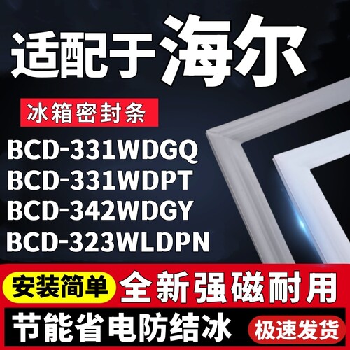 适用海尔BCD-331WDGQ 331WDPT 342WDGY 323WLDPN冰箱门密封条强磁