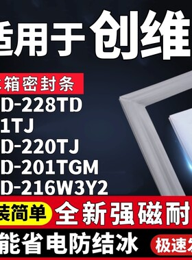 适配创维BCD-228TD P21TJ 220TJ 201TGM 216W3Y2冰箱密封条门胶条